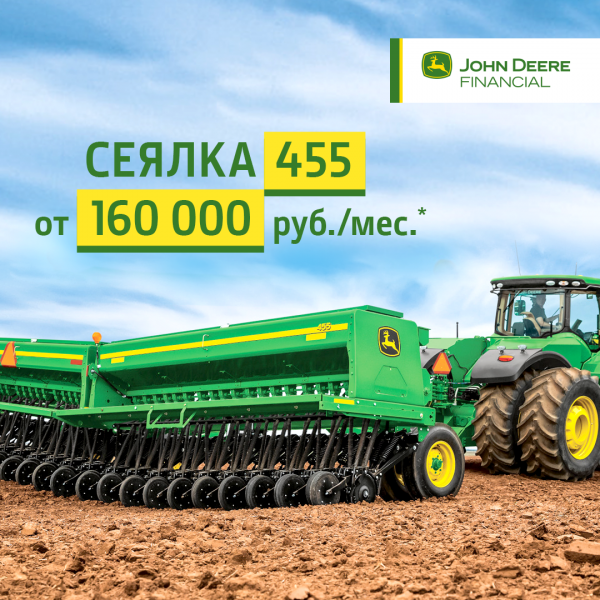 Сеялка 455 от 160 000 рублей в месяц!