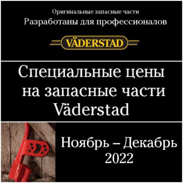 Успейте воспользоваться специальным предложением от компании Vaderstad 👍