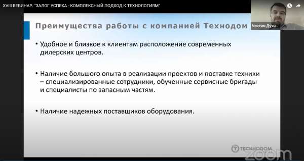 Вебинар Картофельного союза «Залог успеха – комплексный подход к технологиям»